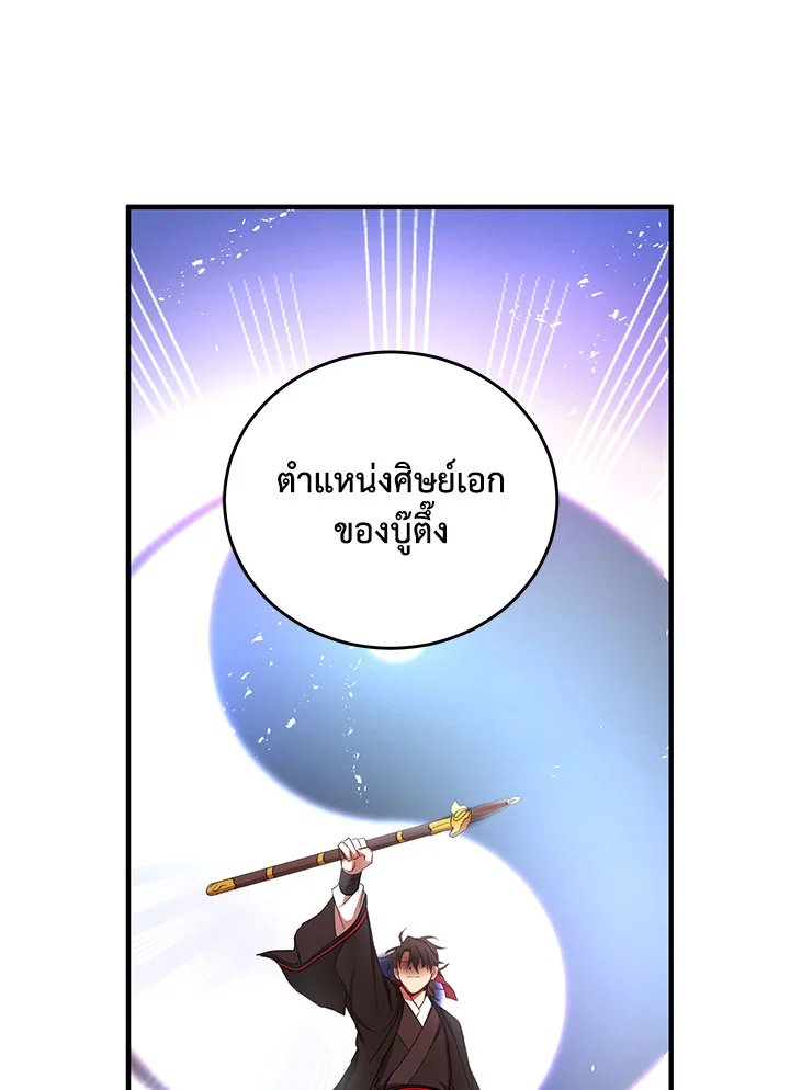 Path of the Shaman ตอนที่ 38 30