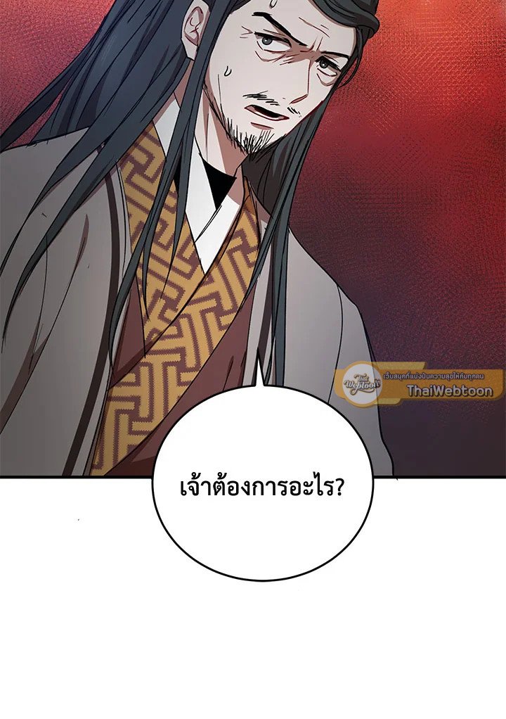 Path of the Shaman ตอนที่ 38 29