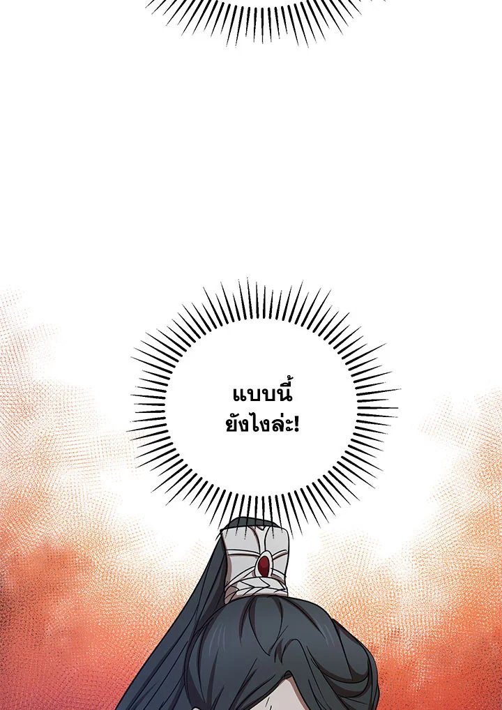 Path of the Shaman ตอนที่ 38 28