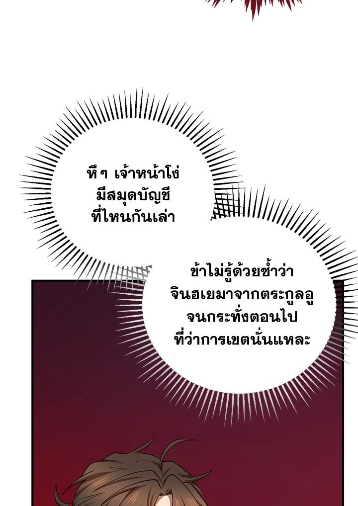Path of the Shaman ตอนที่ 38 25