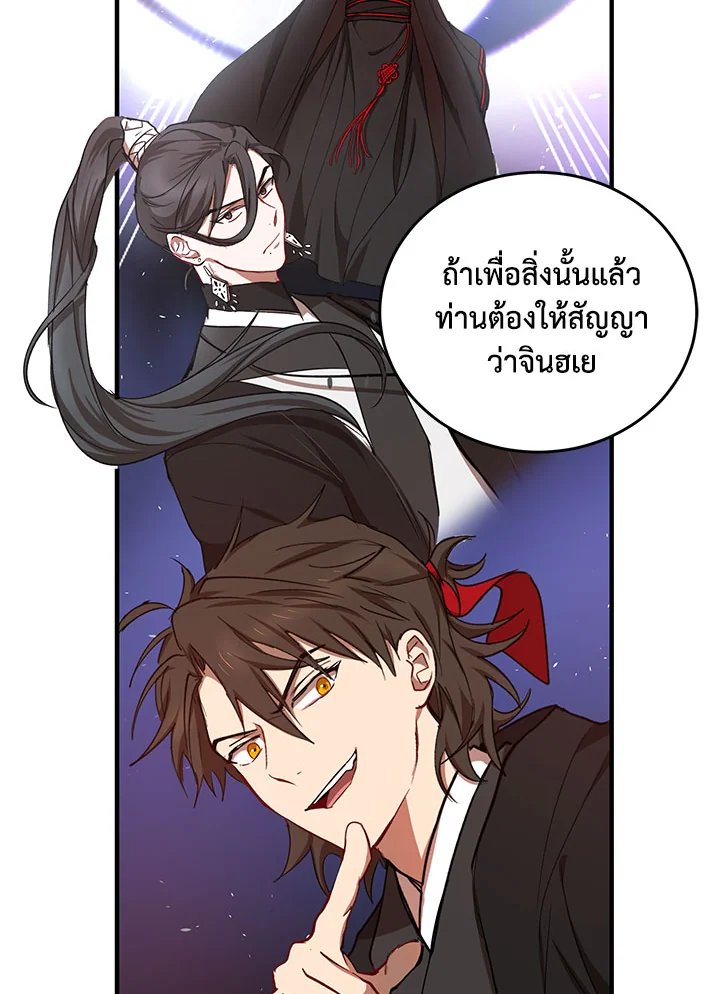 Path of the Shaman ตอนที่ 38 31