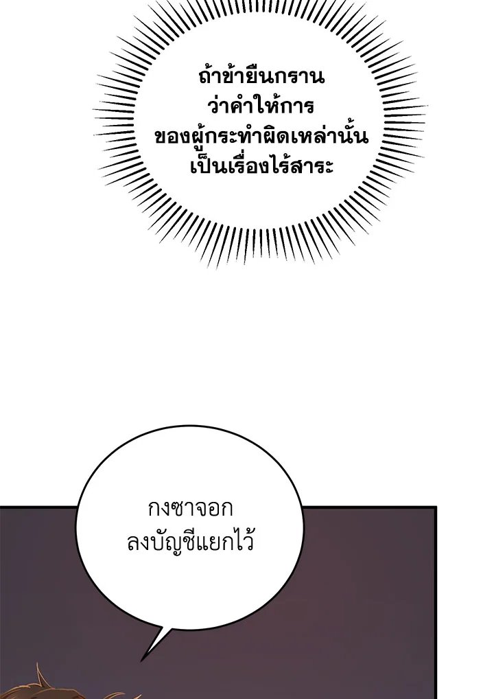 Path of the Shaman ตอนที่ 38 19