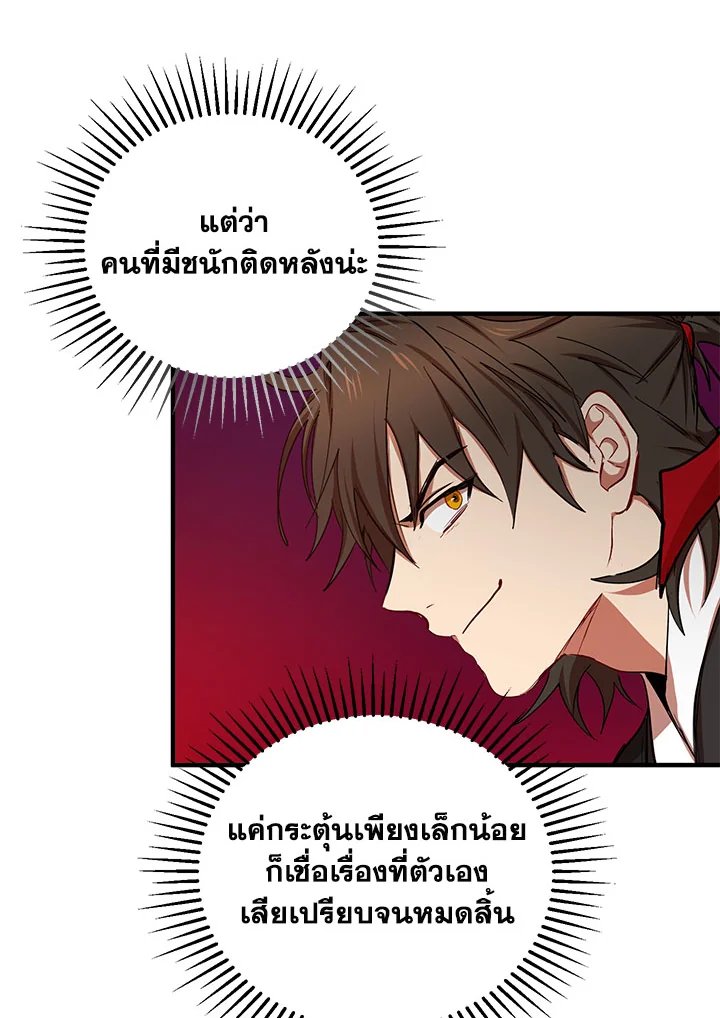 Path of the Shaman ตอนที่ 38 27