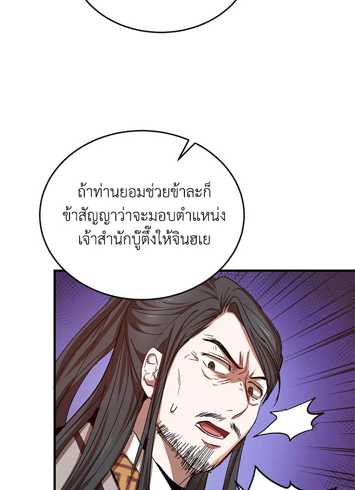 Path of the Shaman ตอนที่ 38 36