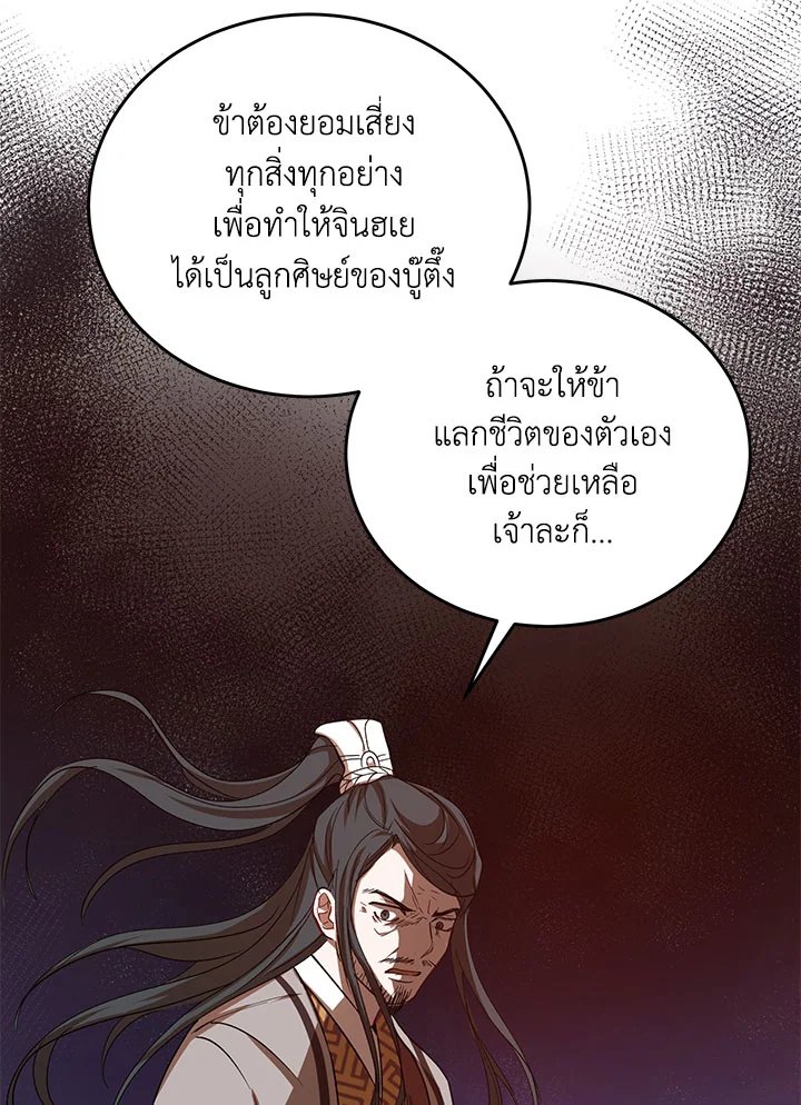 Path of the Shaman ตอนที่ 38 34