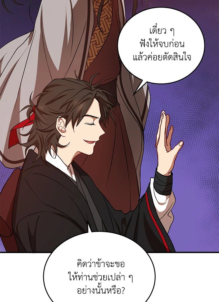 Path of the Shaman ตอนที่ 38 35