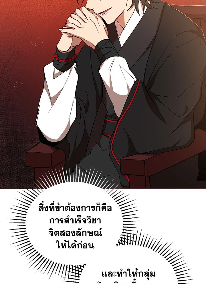 Path of the Shaman ตอนที่ 38 38