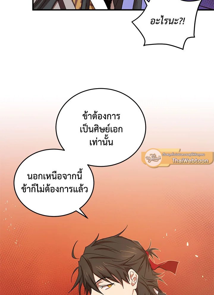 Path of the Shaman ตอนที่ 38 37