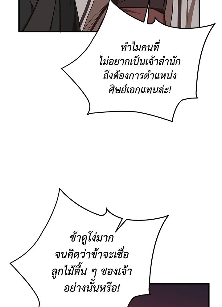 Path of the Shaman ตอนที่ 38 43