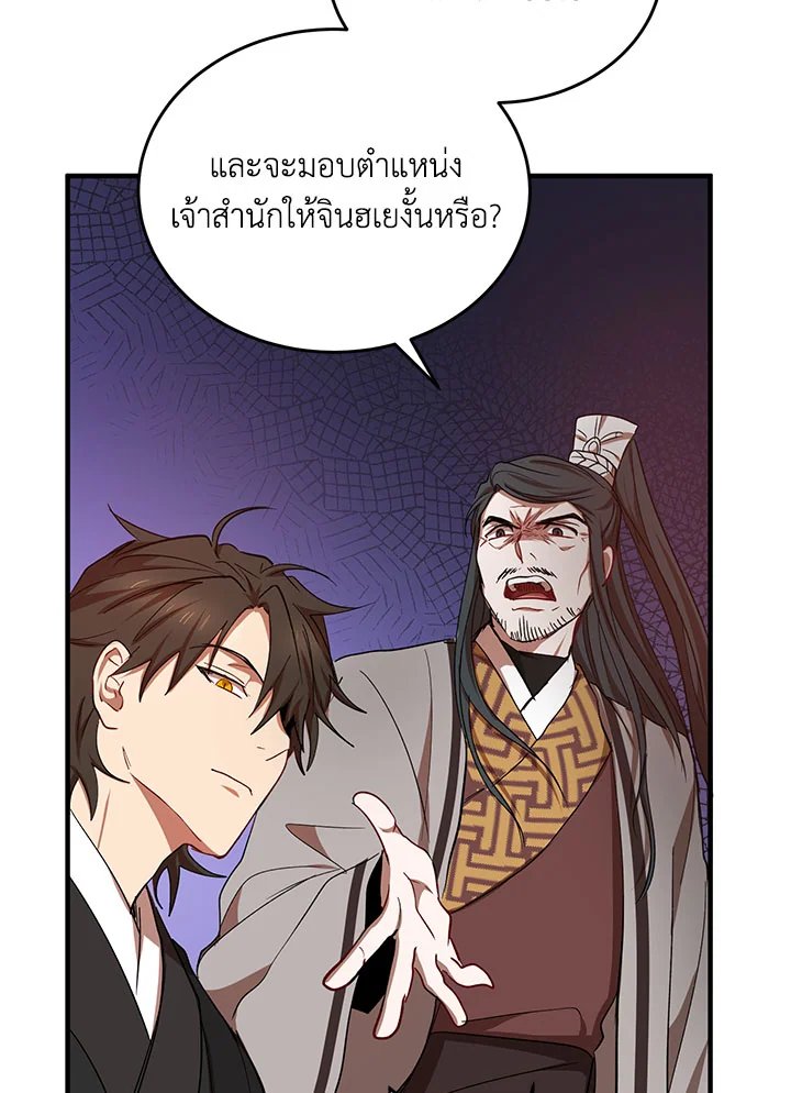 Path of the Shaman ตอนที่ 38 42