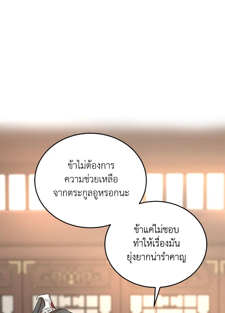 Path of the Shaman ตอนที่ 38 46
