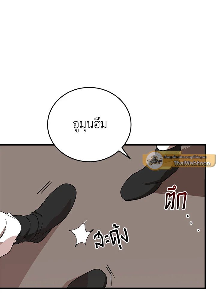 Path of the Shaman ตอนที่ 38 45