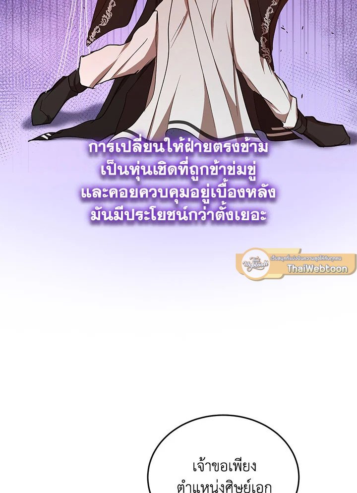 Path of the Shaman ตอนที่ 38 41