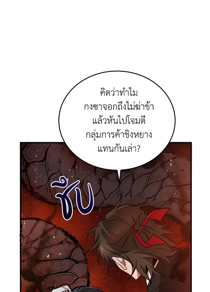 Path of the Shaman ตอนที่ 38 58