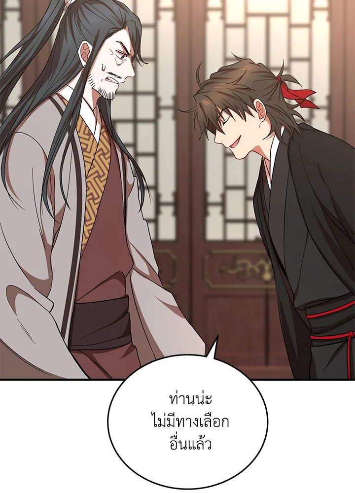 Path of the Shaman ตอนที่ 38 47