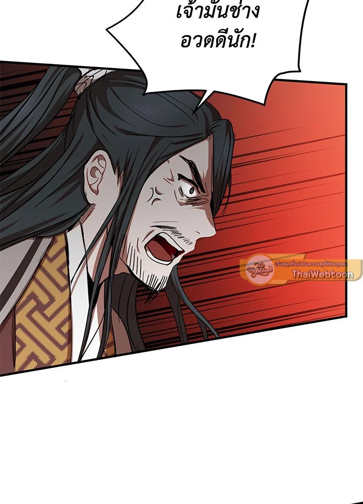 Path of the Shaman ตอนที่ 38 50