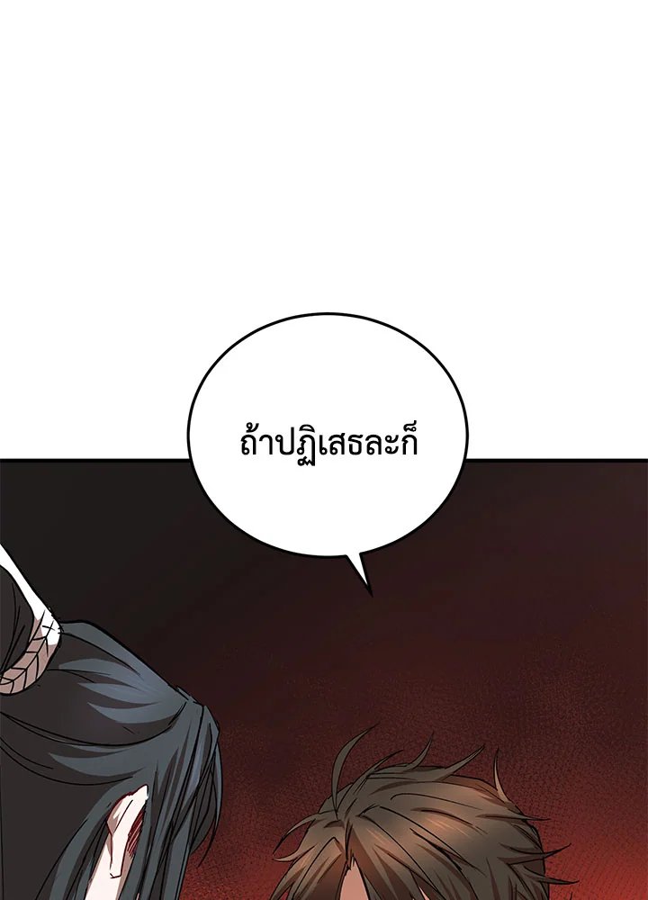 Path of the Shaman ตอนที่ 38 48