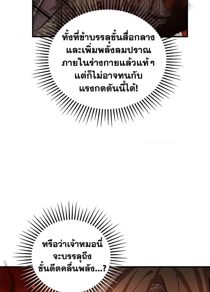 Path of the Shaman ตอนที่ 38 56