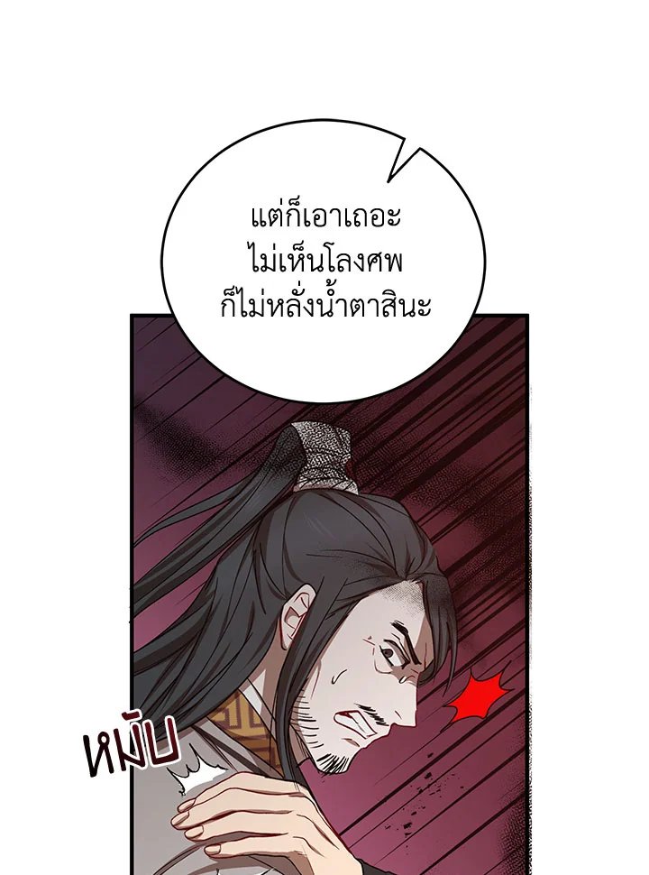Path of the Shaman ตอนที่ 38 60