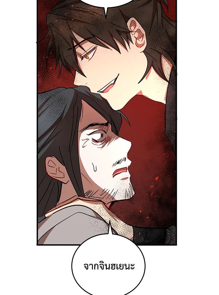 Path of the Shaman ตอนที่ 38 71