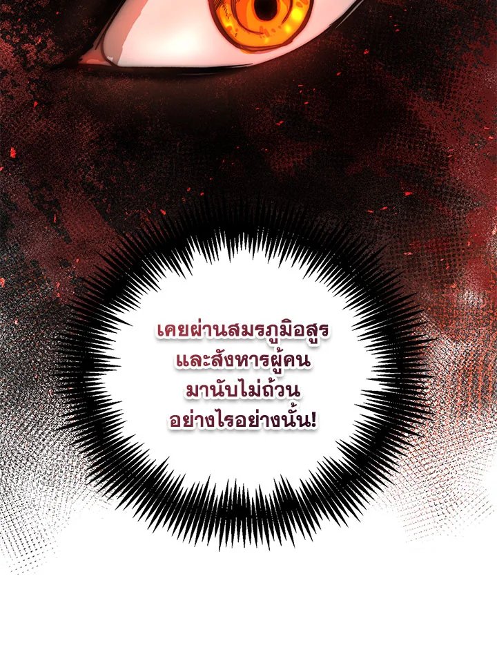 Path of the Shaman ตอนที่ 38 68