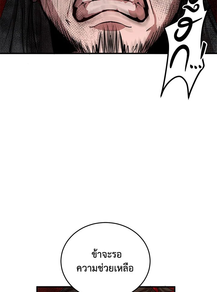 Path of the Shaman ตอนที่ 38 70