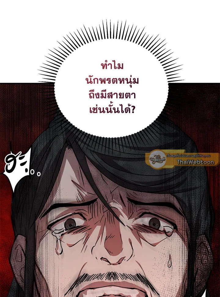 Path of the Shaman ตอนที่ 38 69