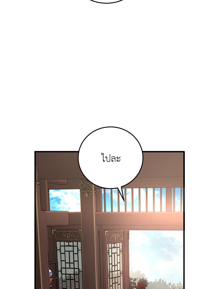 Path of the Shaman ตอนที่ 38 72