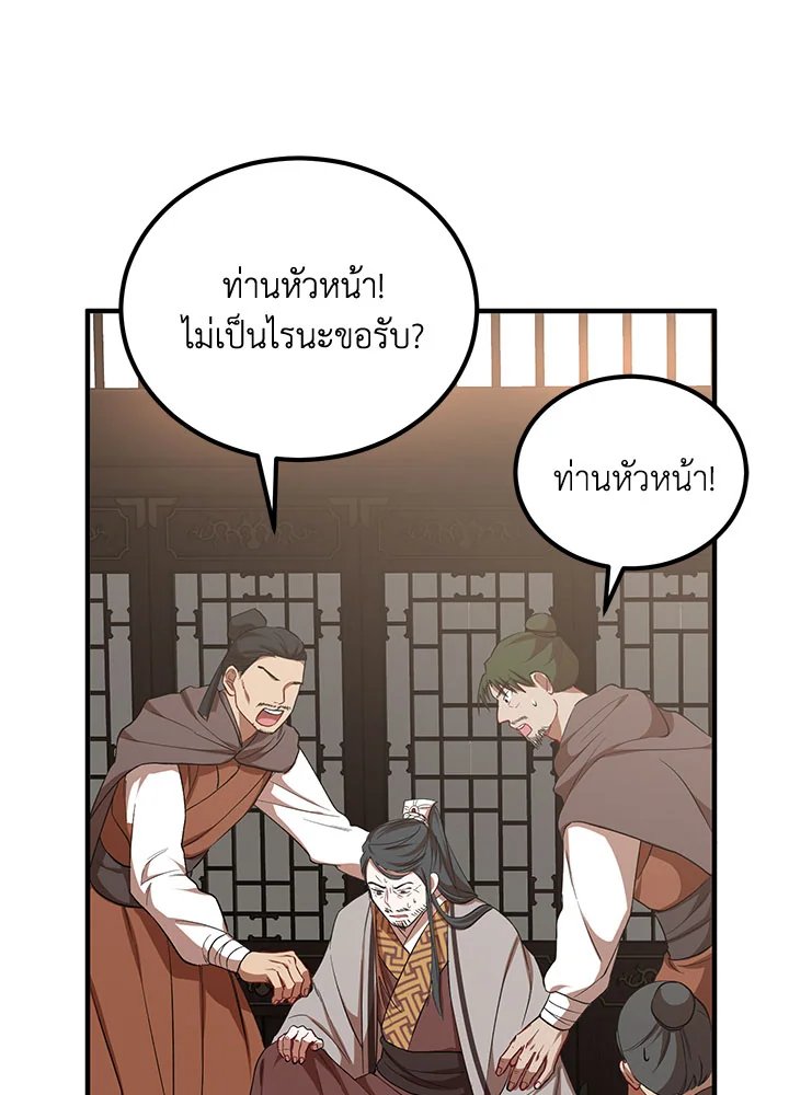 Path of the Shaman ตอนที่ 38 78