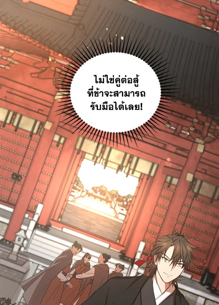 Path of the Shaman ตอนที่ 38 76