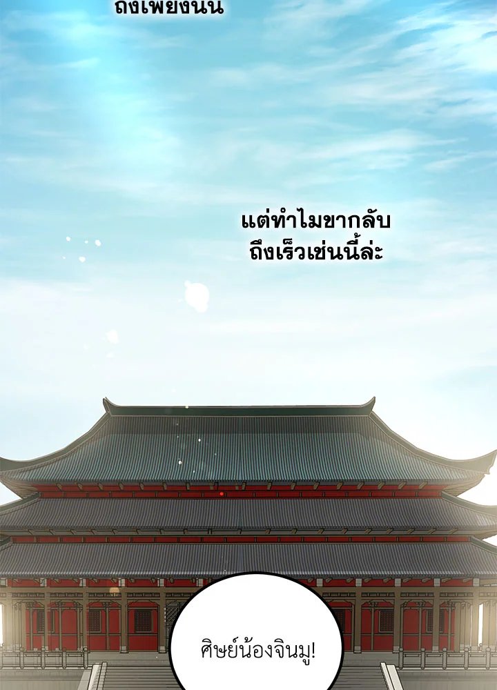 Path of the Shaman ตอนที่ 38 82