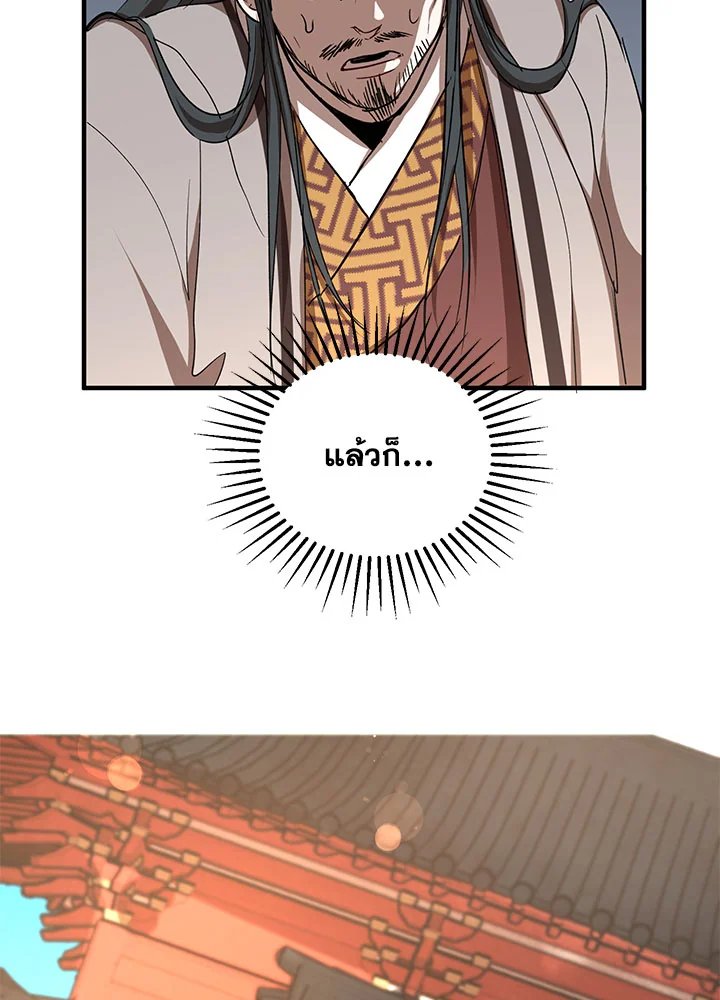 Path of the Shaman ตอนที่ 38 75