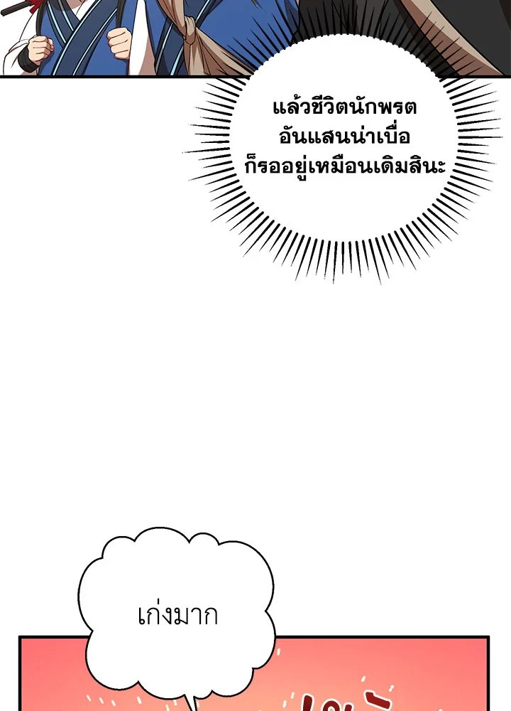 Path of the Shaman ตอนที่ 38 84