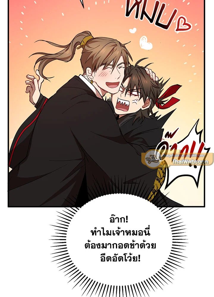 Path of the Shaman ตอนที่ 38 85