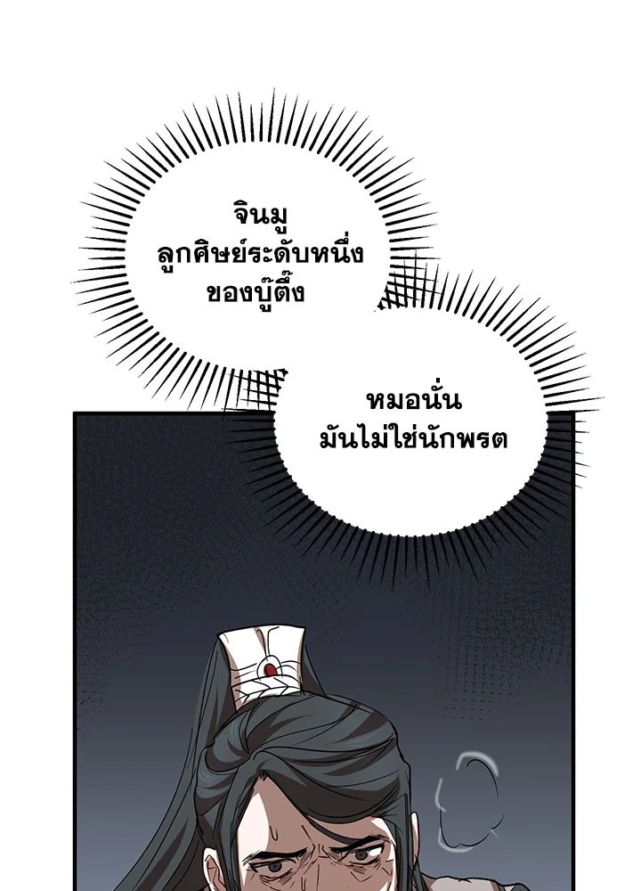 Path of the Shaman ตอนที่ 38 74