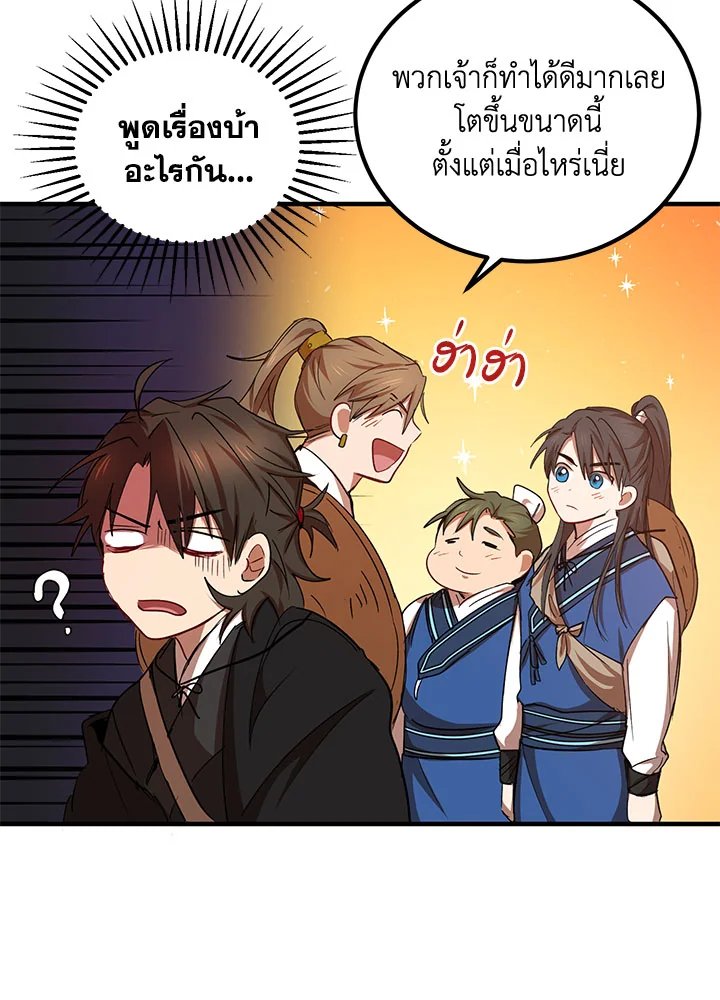 Path of the Shaman ตอนที่ 38 88