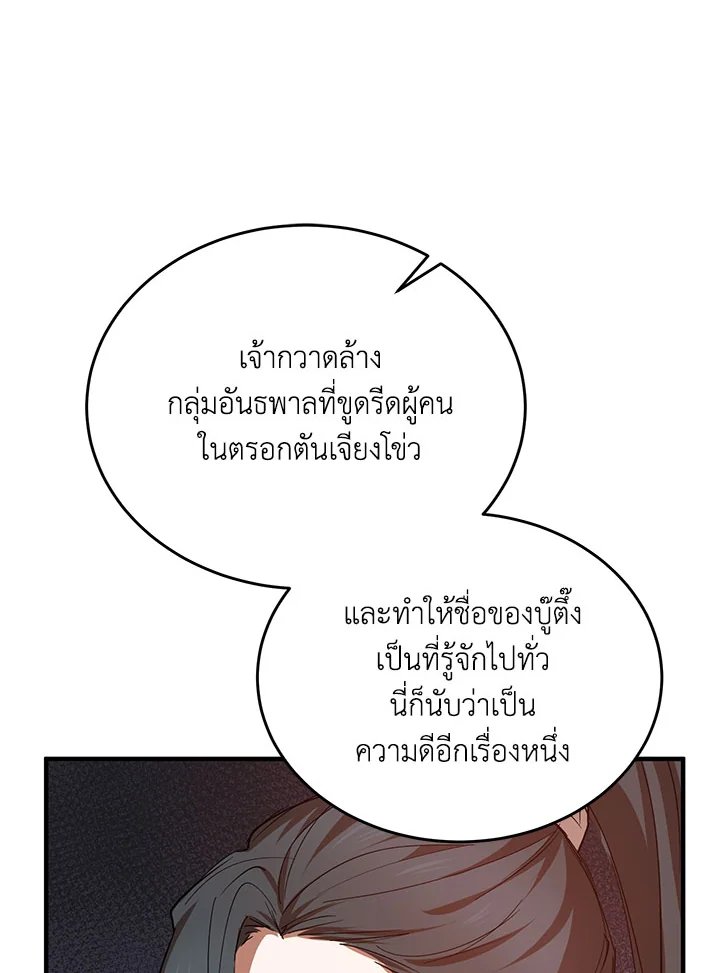 Path of the Shaman ตอนที่ 38 96