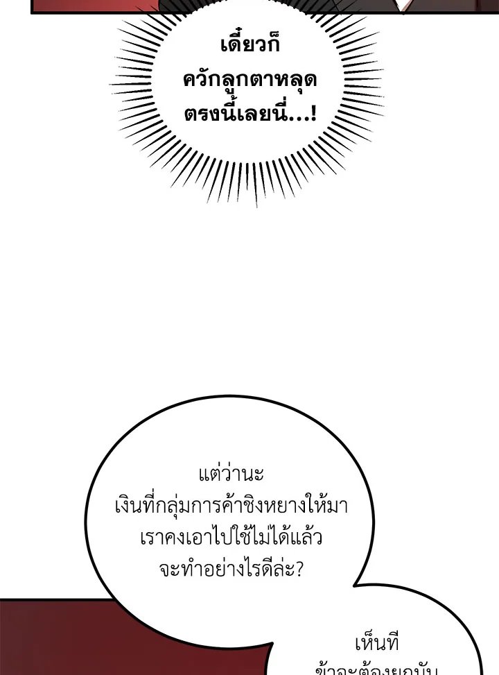 Path of the Shaman ตอนที่ 38 99