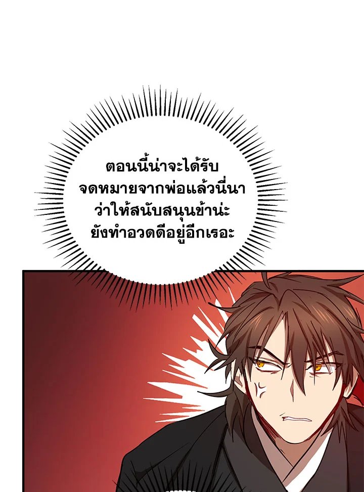 Path of the Shaman ตอนที่ 38 98