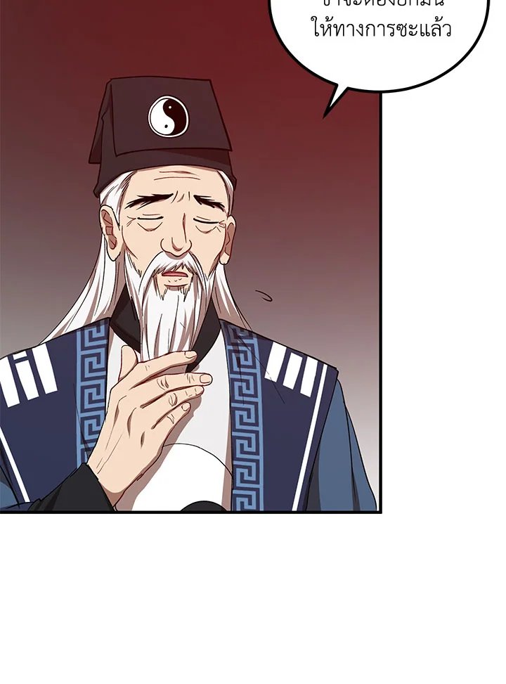 Path of the Shaman ตอนที่ 38 100