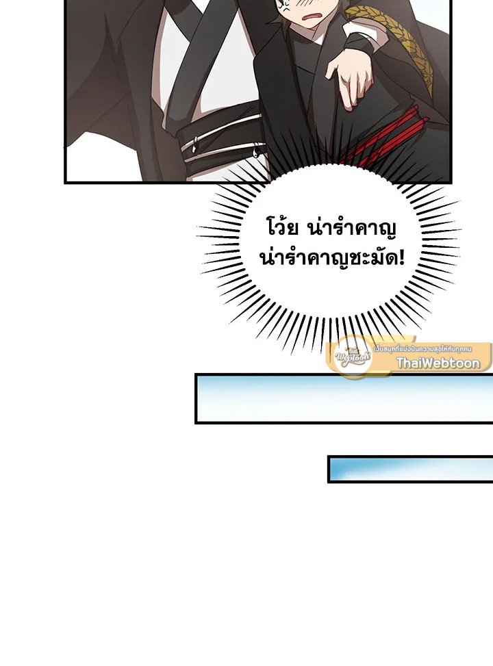 Path of the Shaman ตอนที่ 38 90