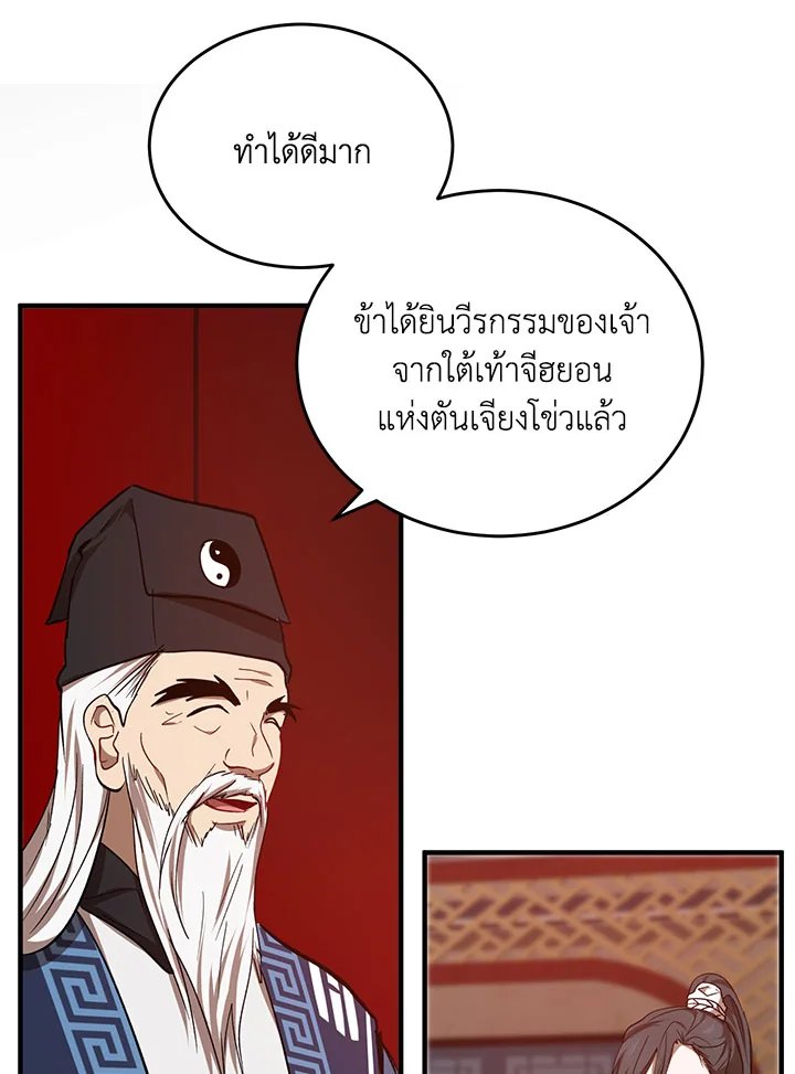 Path of the Shaman ตอนที่ 38 94