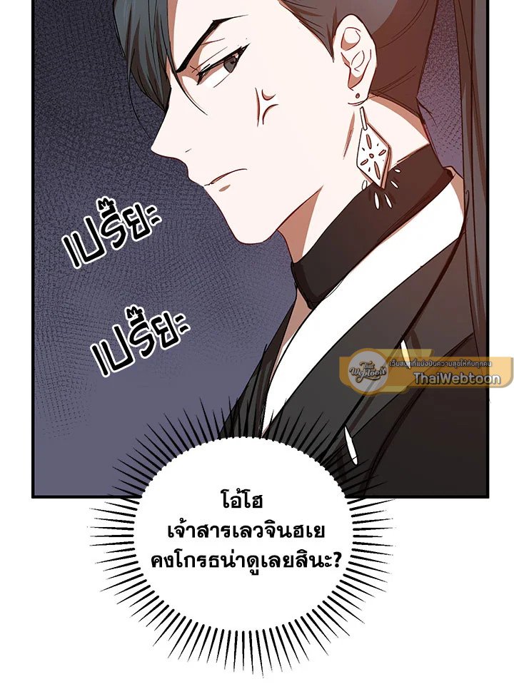 Path of the Shaman ตอนที่ 38 97