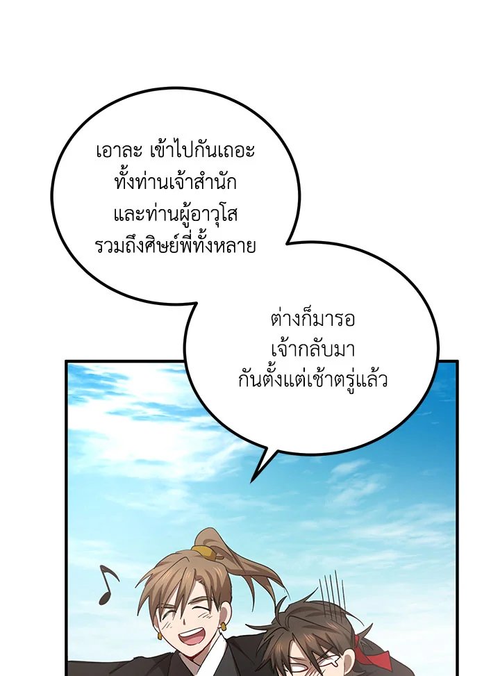 Path of the Shaman ตอนที่ 38 89