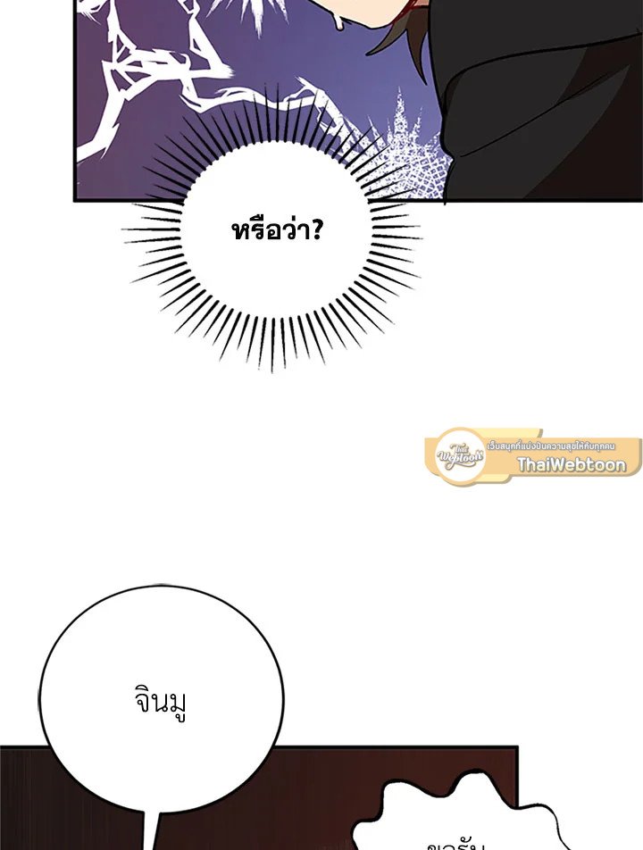 Path of the Shaman ตอนที่ 38 105