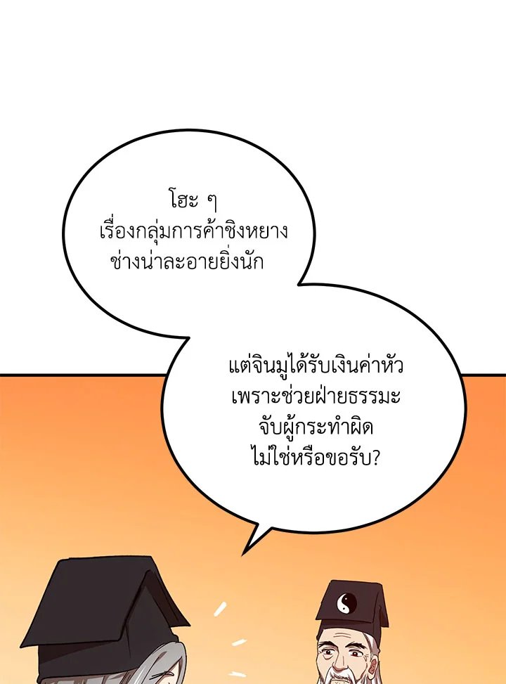 Path of the Shaman ตอนที่ 38 102