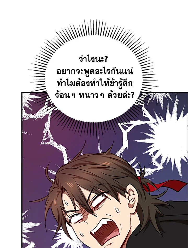 Path of the Shaman ตอนที่ 38 104