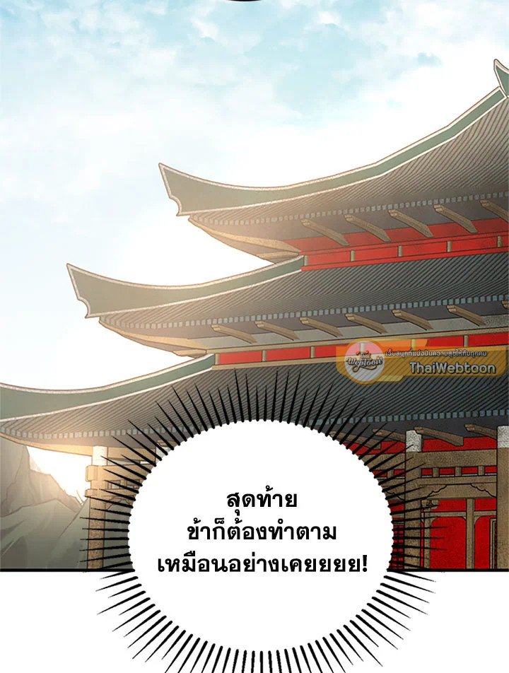 Path of the Shaman ตอนที่ 38 110