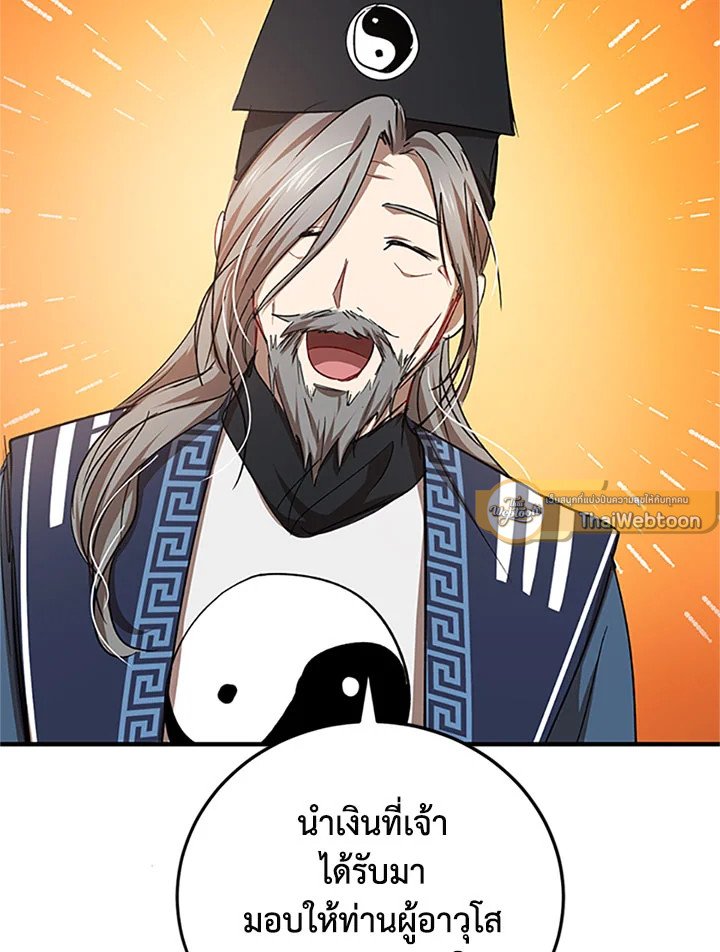 Path of the Shaman ตอนที่ 38 108