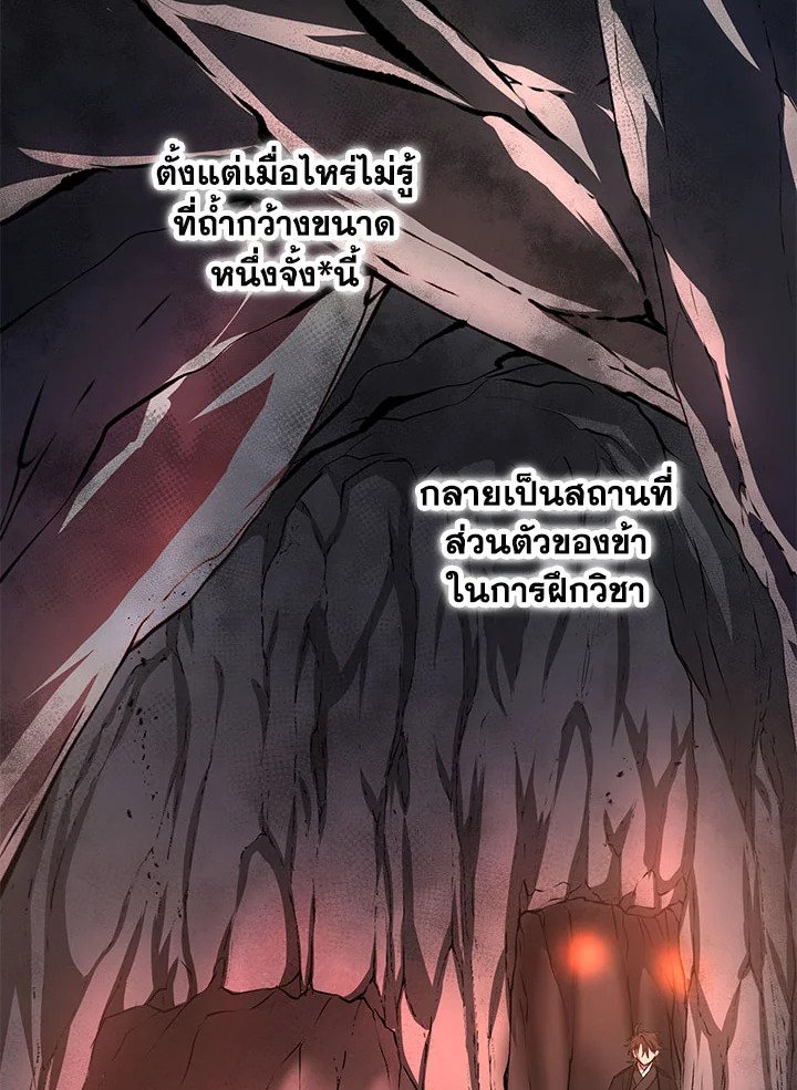 Path of the Shaman ตอนที่ 39 4